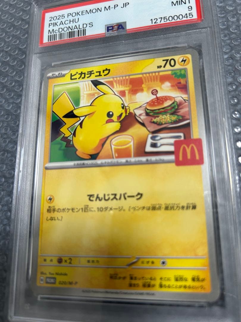 ポケモンカード　2025 ピカチュウ マクドナルド　プロモPSA9