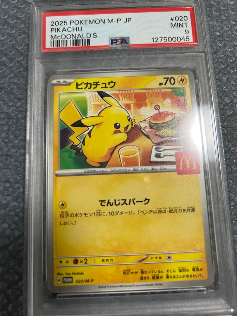 ポケモンカード　2025 ピカチュウ マクドナルド　プロモPSA9