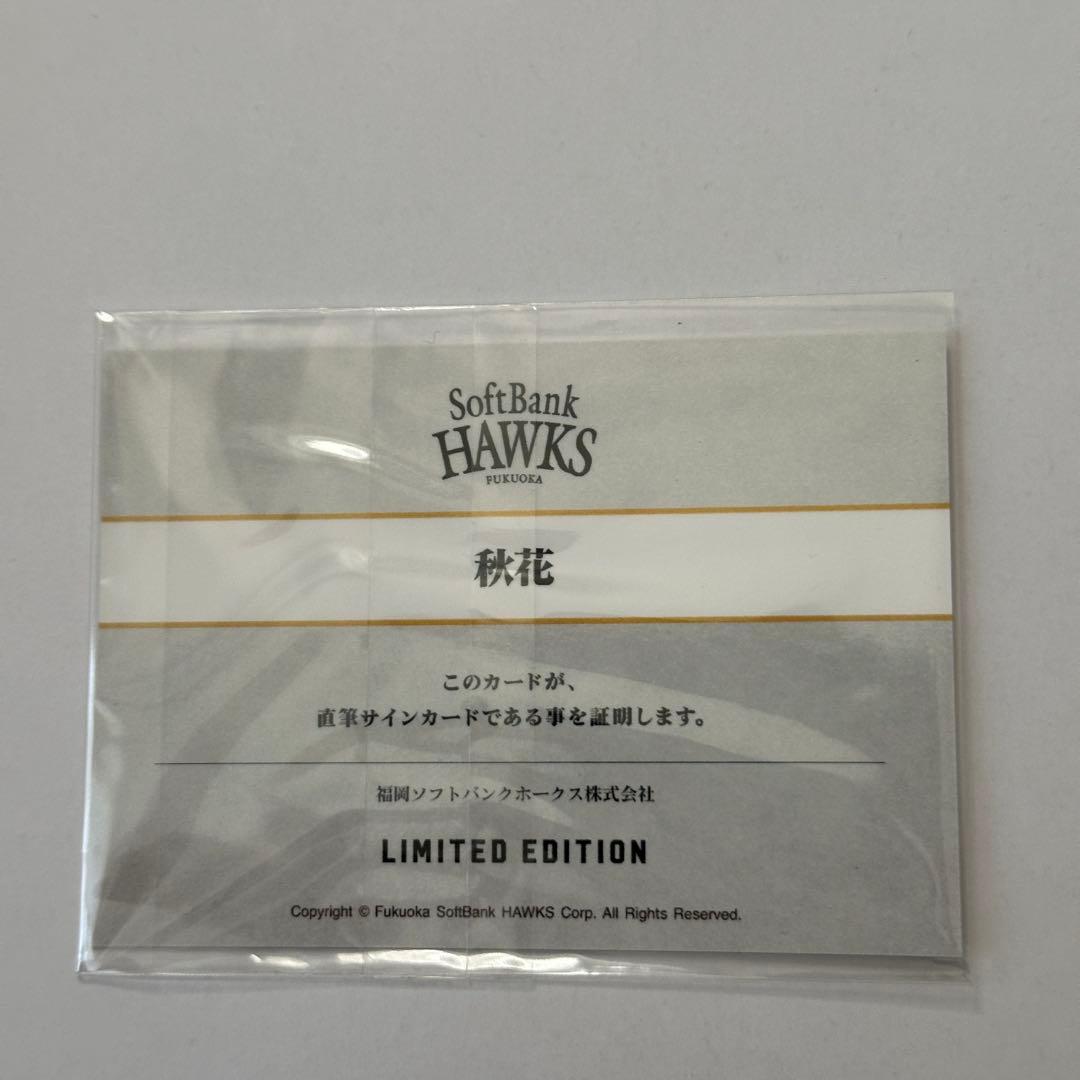 福岡ソフトバンクホークス　タカコレくじ　秋花　サインカード　チェキステッカー