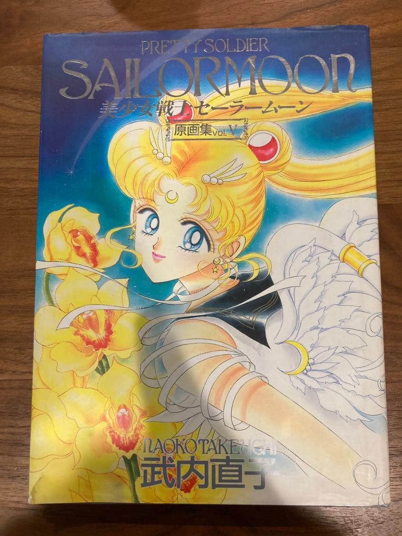 美少女戦士セーラームーン 原画集 vol.1