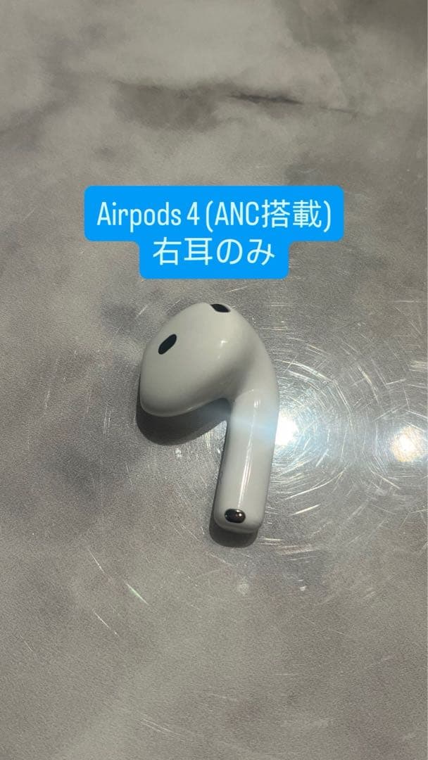 Apple AirPods 第4世代 右耳のみ