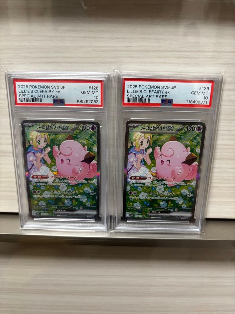 psa10リーリエのピッピex SAR SV9 バトルパートナーズ 2セット