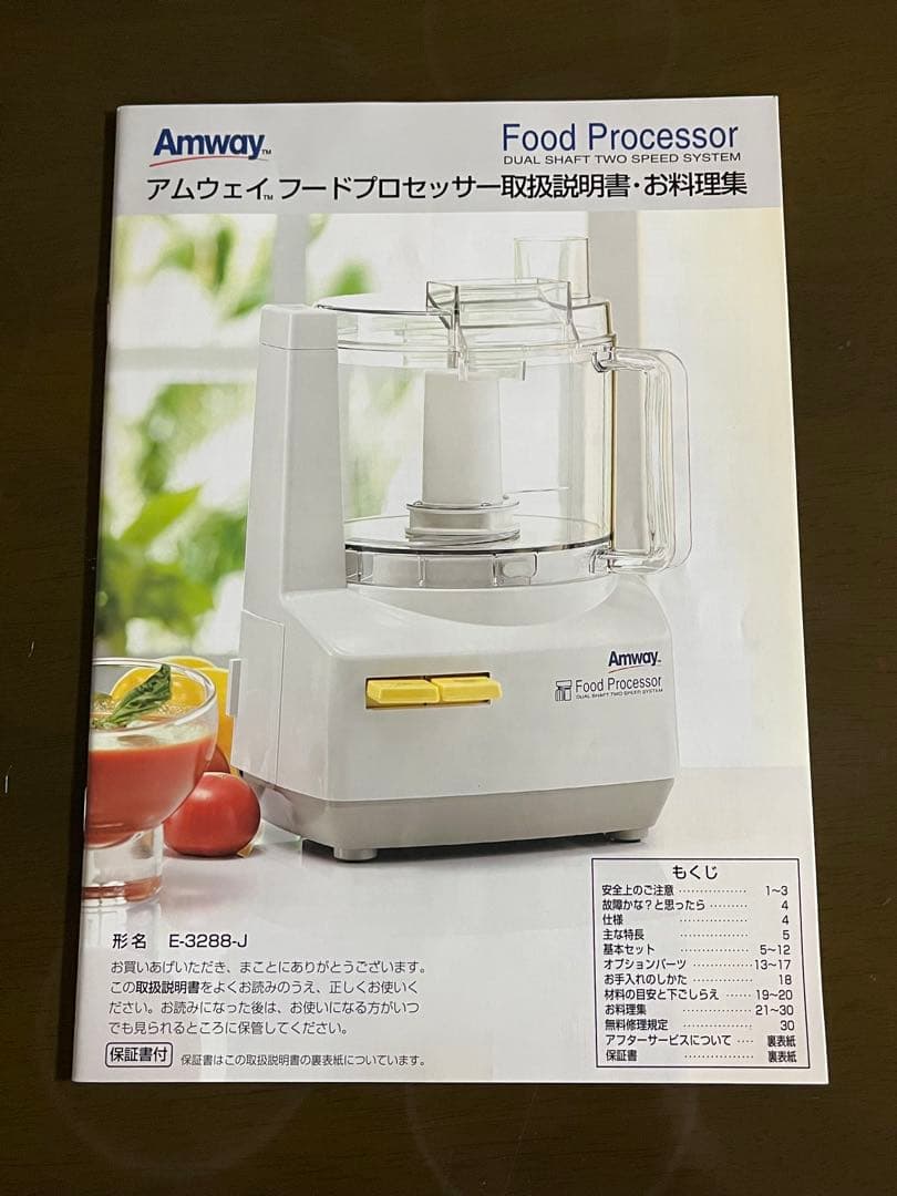 Amway フードプロセッサー E-3288-J