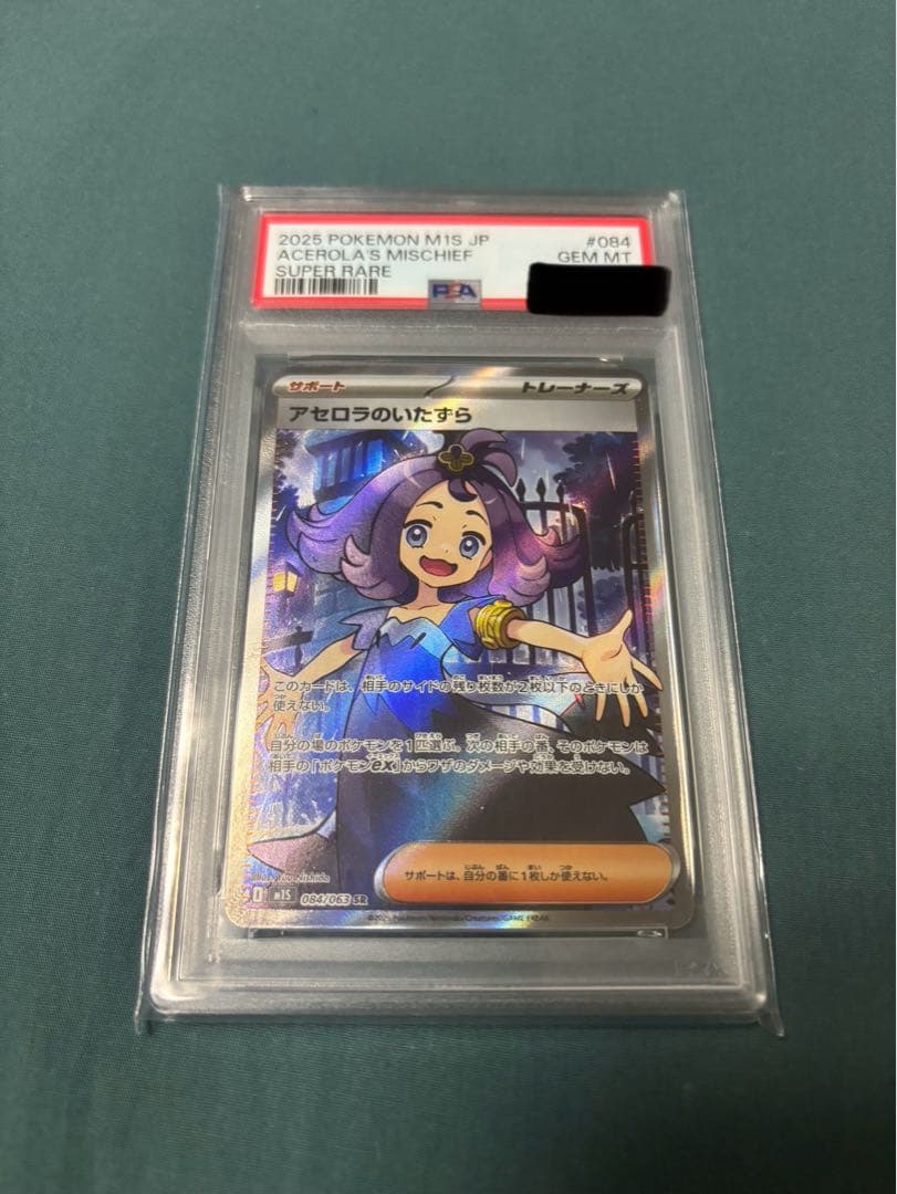 【PSA10】アセロラのいたずら 084/063 SR ポケモンカード