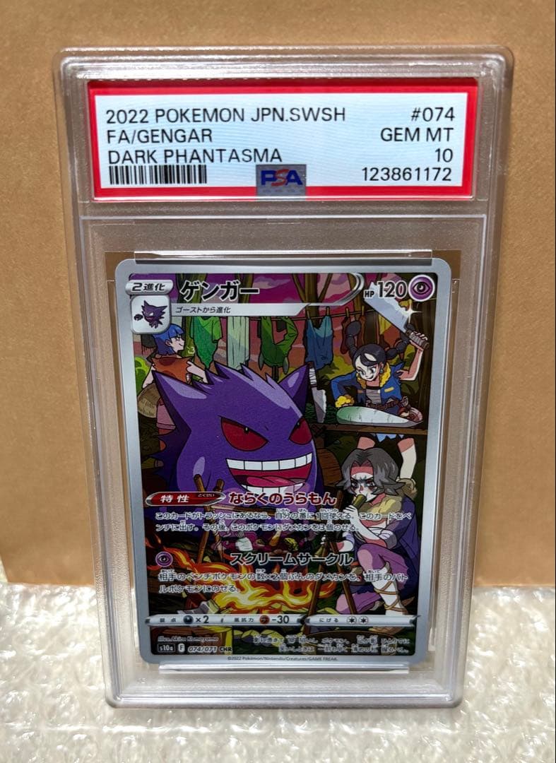 ス*ヨ様 PSA10 ゲンガー#074/071 CHR