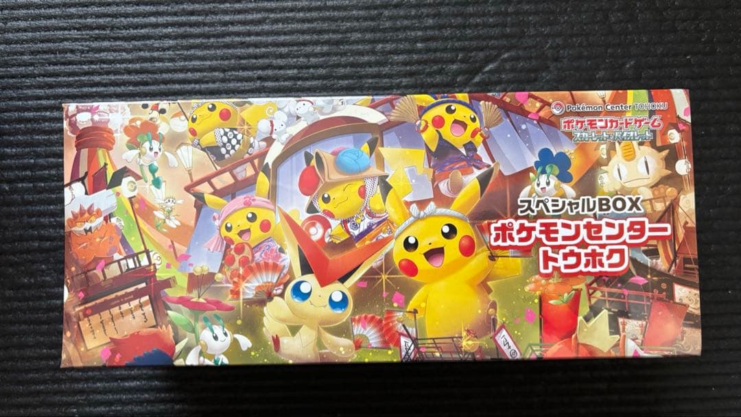 【新品未開封】ポケモンカードゲーム スペシャルボックス トウホク