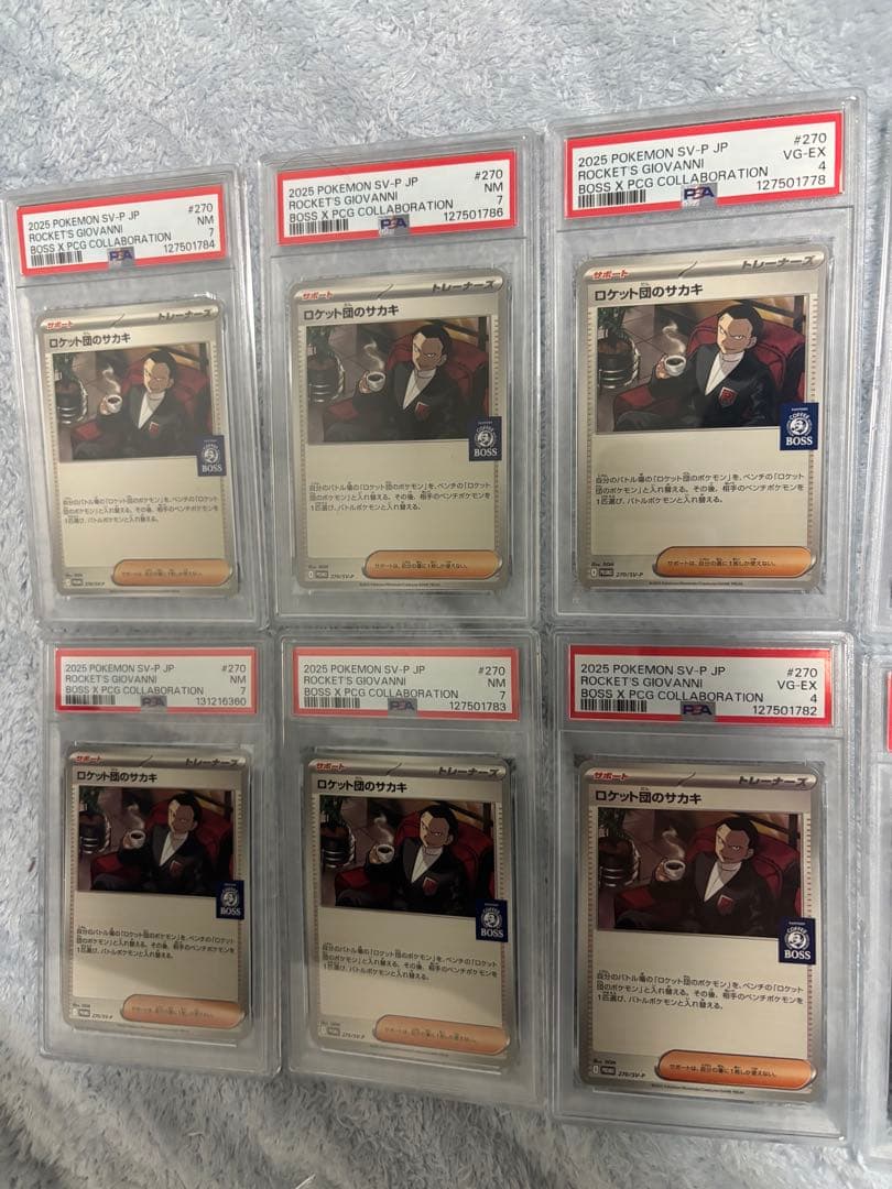 ロケット団のサカキ　PSA8 PSA7 PSA6 PSA4 10枚セット