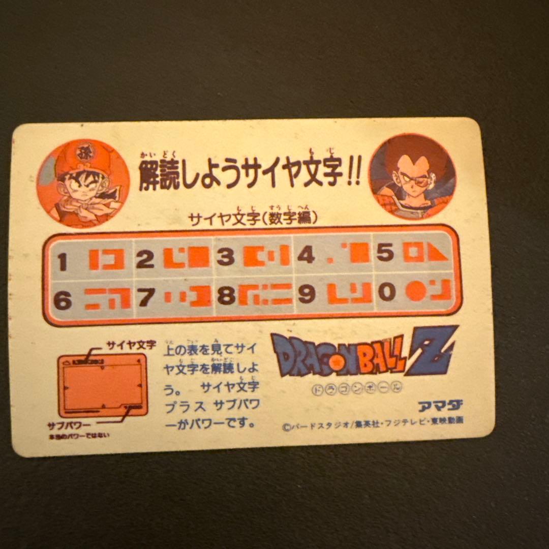 ドラゴンボールZ PPカード 0050