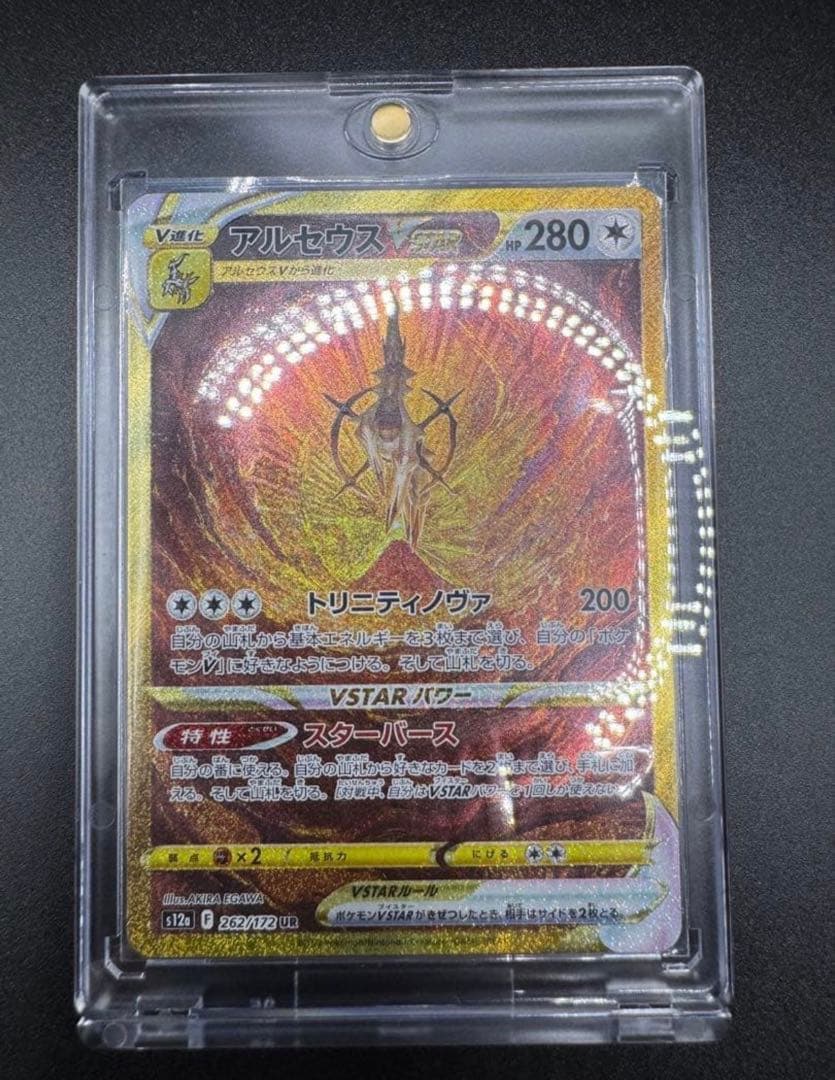 アルセウスVSTAR UR VSTARユニバース