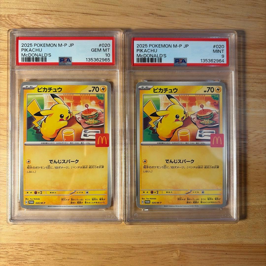 【PSA9と10の連番】ピカチュウ P M-P 020 マクドナルド
