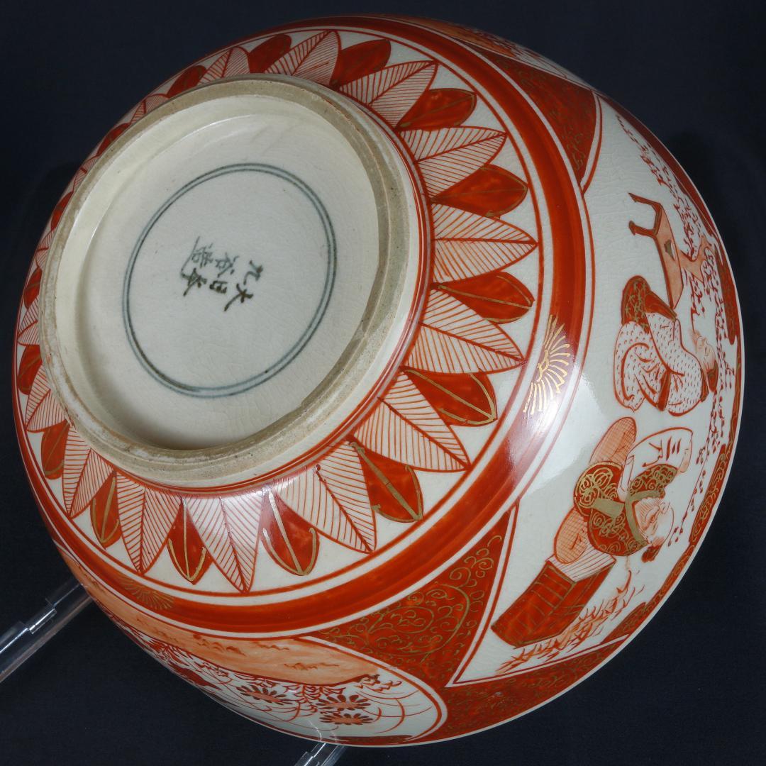 【九谷焼】九谷 赤絵・金彩 鉢 Φ22.5cm【寿】