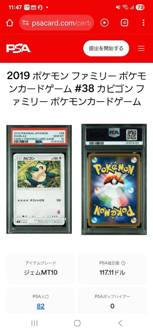 カビゴン SML サン＆ムーン ファミリーポケモンカードゲーム Psa10