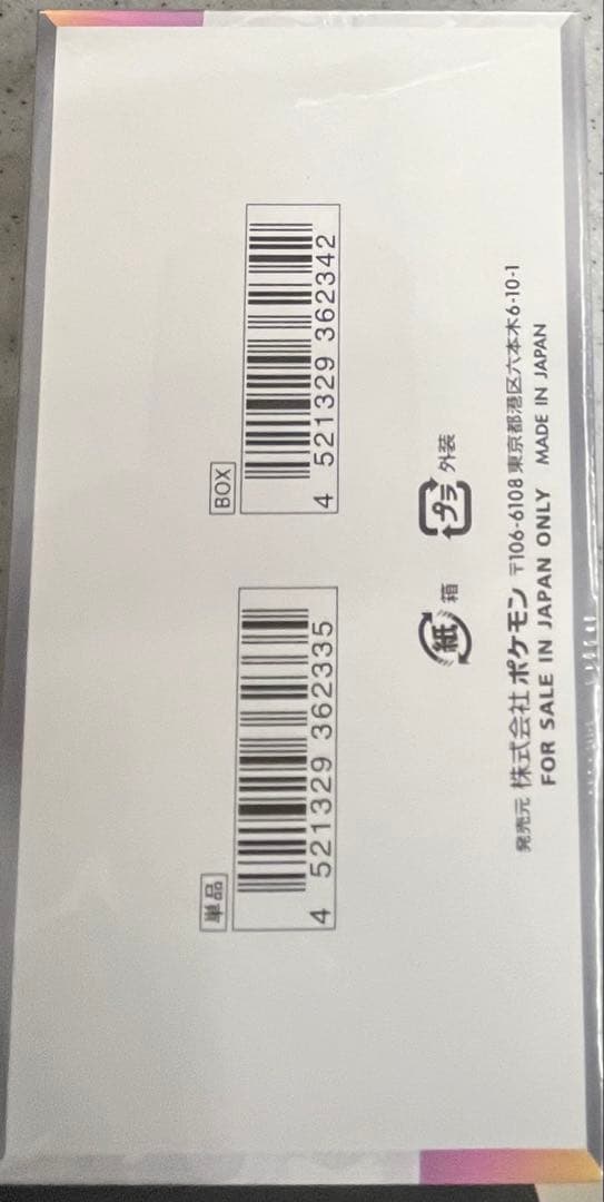 テラスタルフェスex シュリンク付き　ポケカ