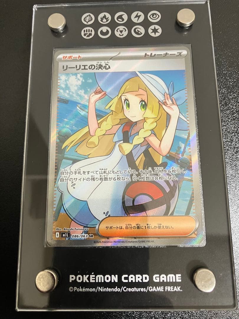 ポケモン　カード　リーリエの決心　SR
