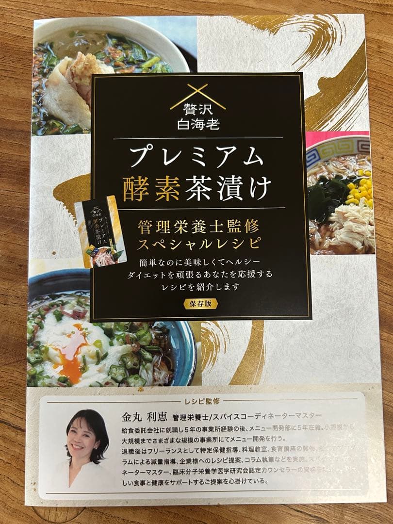 プレミアム酵素茶漬け 50g入り 4袋セット