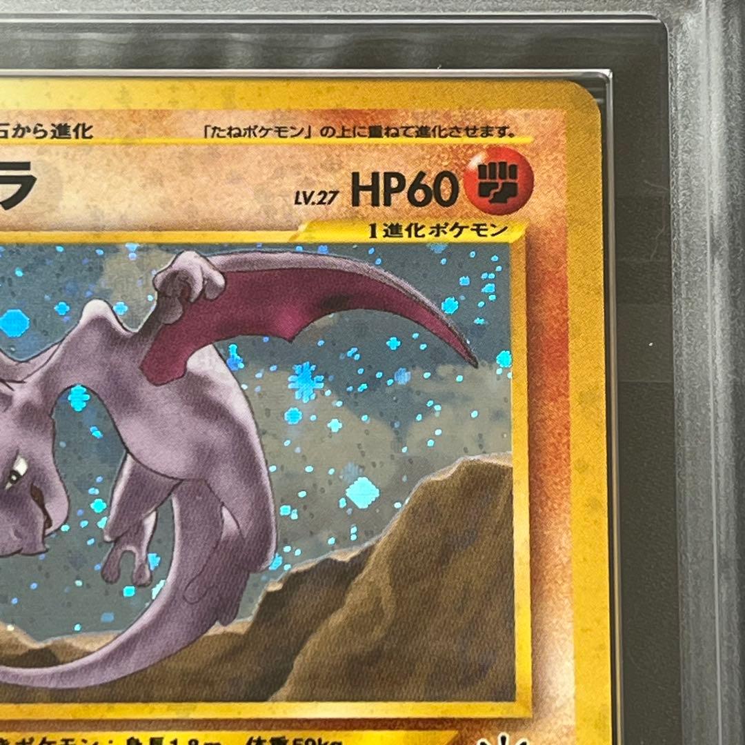 【ARS10】ポケモンカード　旧裏　プテラ　neo　ホロ　鑑定書付き