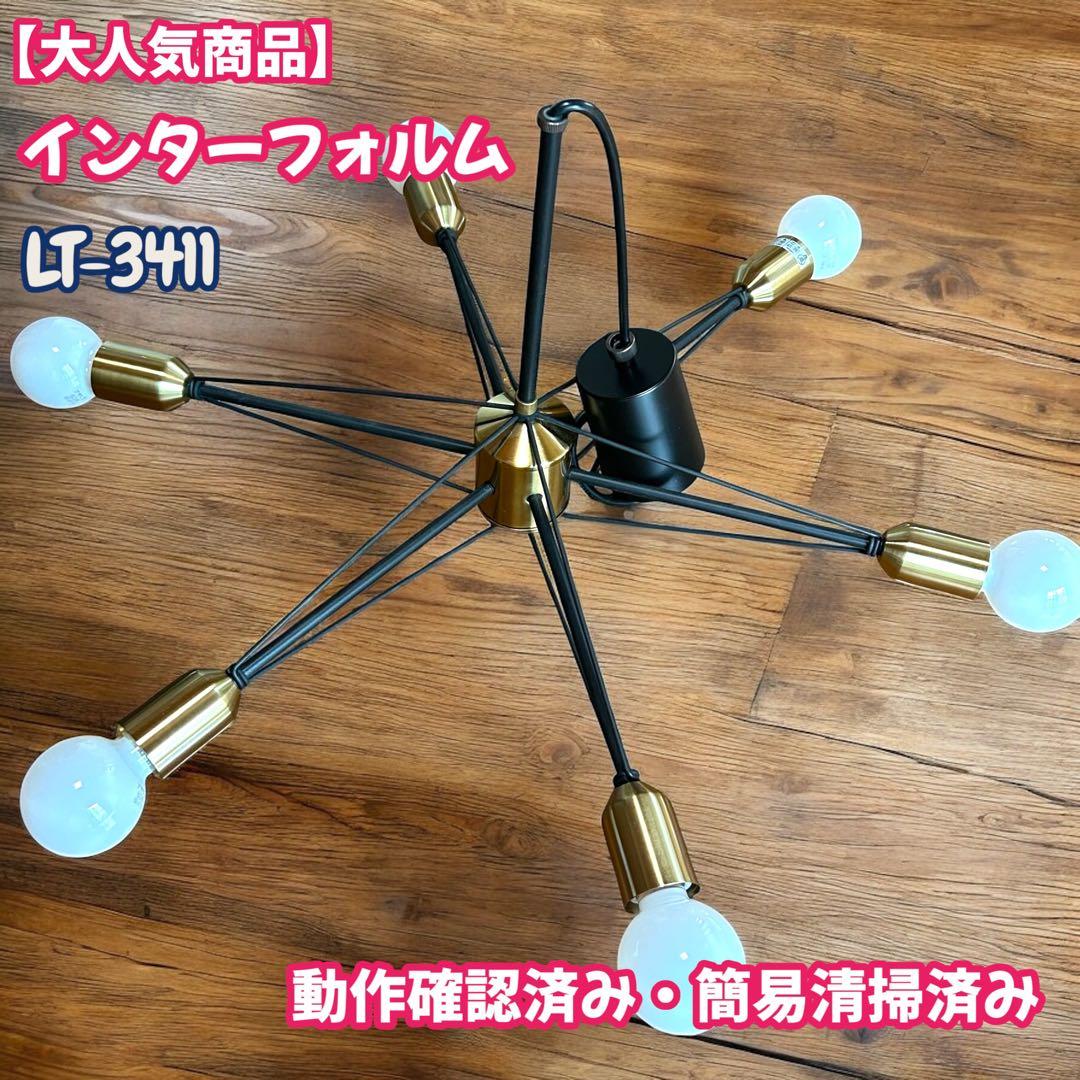 【大人気商品】LT-3411 インターフォルム　ヴェントナー　ペンダントライト