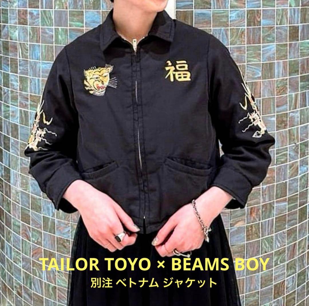 TAILOR TOYO × BEAMS BOY / 別注 ベトナム ジャケット