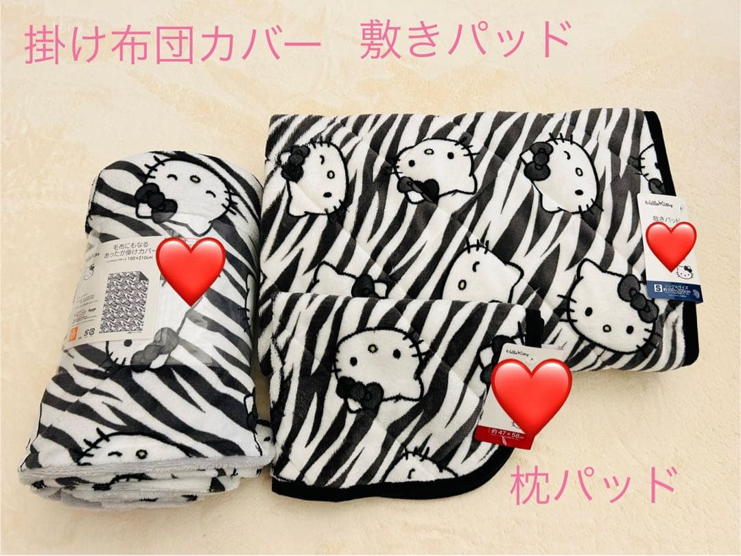 アベイル　キティ　敷きパッド　キティ　あったか掛けカバー　キティ　枕パッド