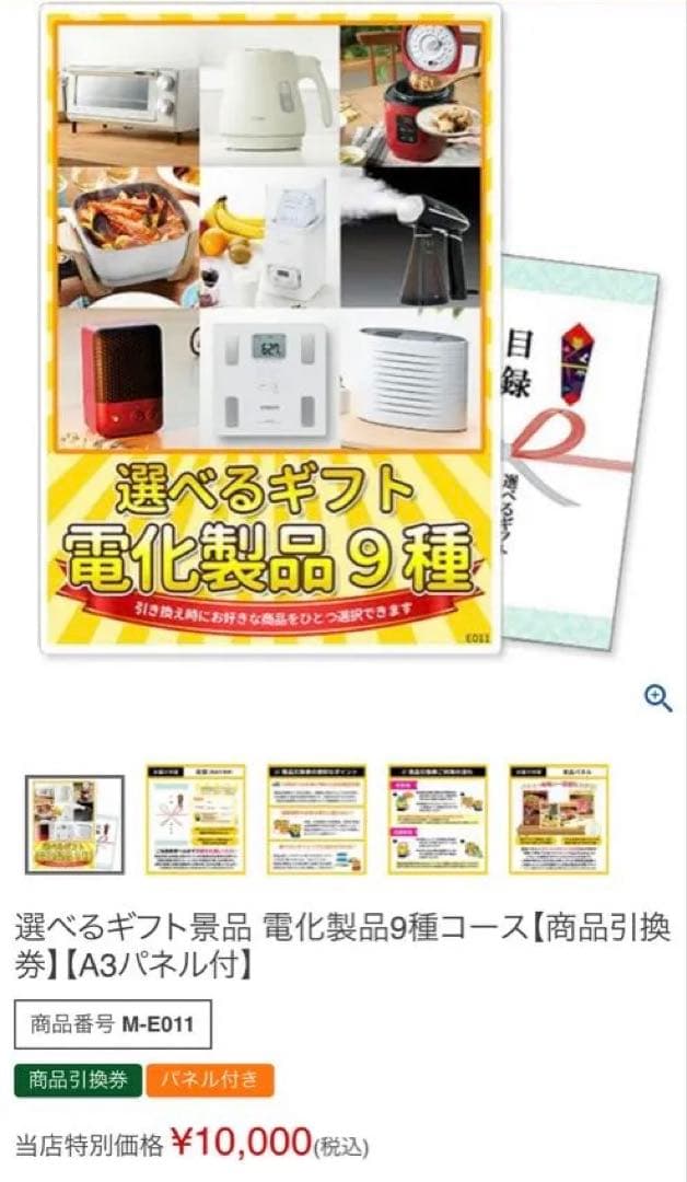選べるギフト 電化製品 9種
