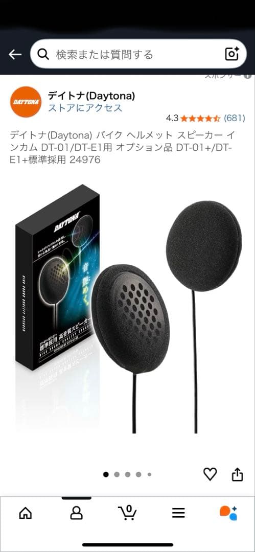 デイトナDT-01インカム＋高音質スピーカー(変更済)