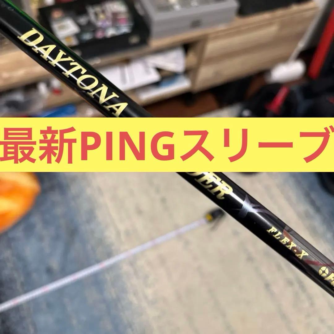 【ぶっ飛び系シャフト】デイトナスピーダーX