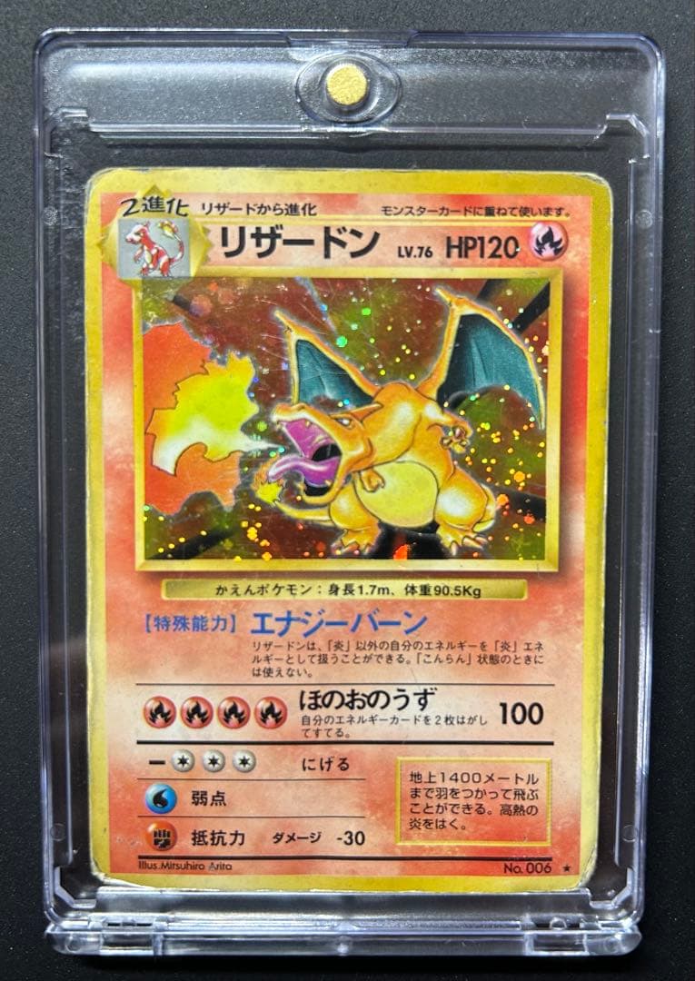 A*様 旧裏 ポケモンカード かえん リザードン ★ 第1弾拡張パック