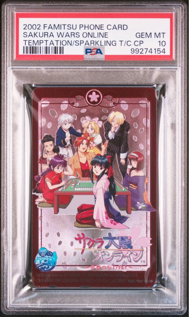 【PSA10】サクラ大戦オンライン/ファミ通一族の陰謀カード