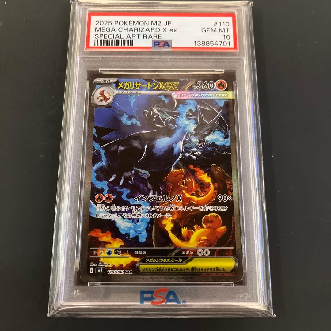 【PSA10】 【最安値！】メガリザードンx ex sar インフェルノX