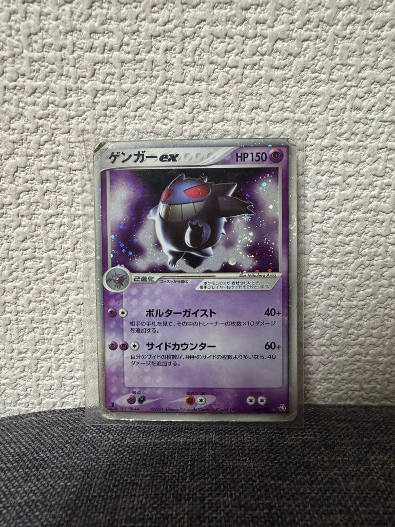 ゲンガーex ☆ 拡張パック 伝説の飛翔 048/082