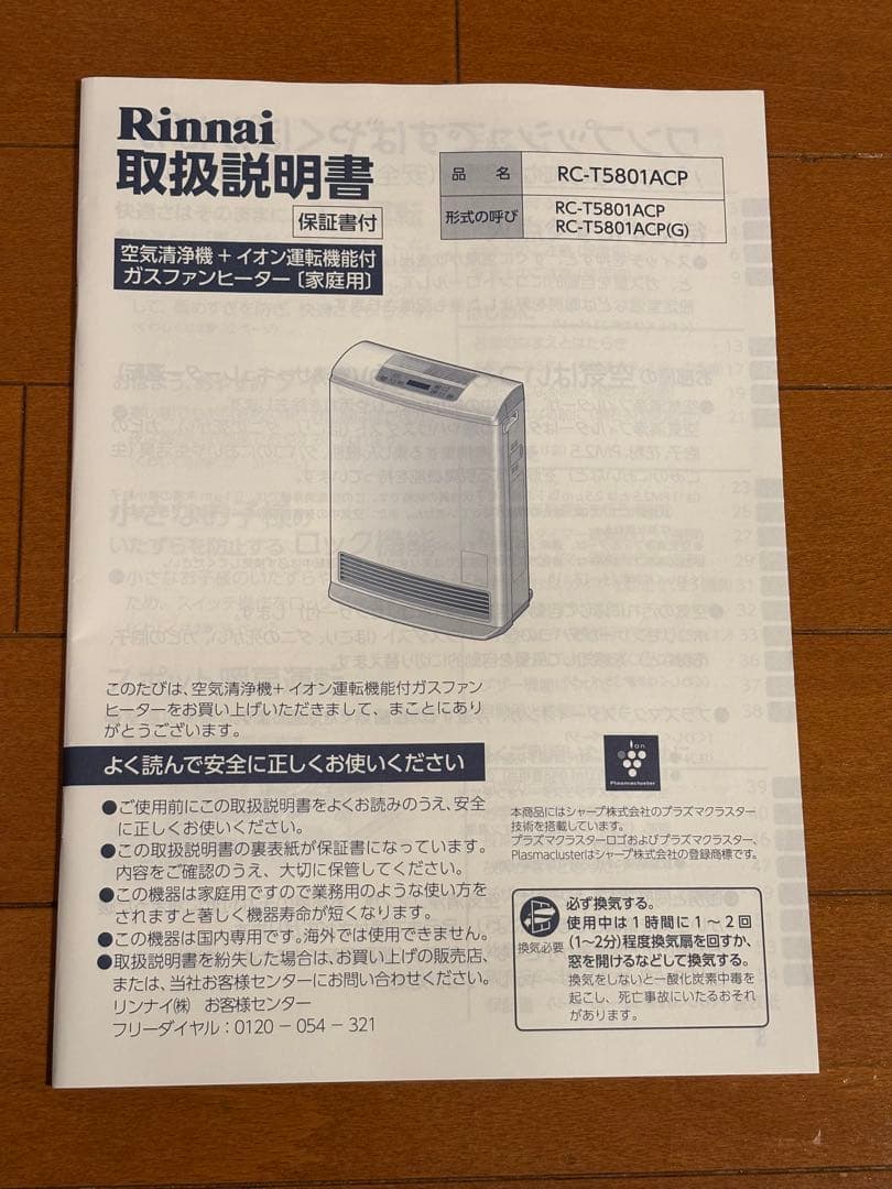 ガスファンヒーター リンナイ RC-T5801ACP