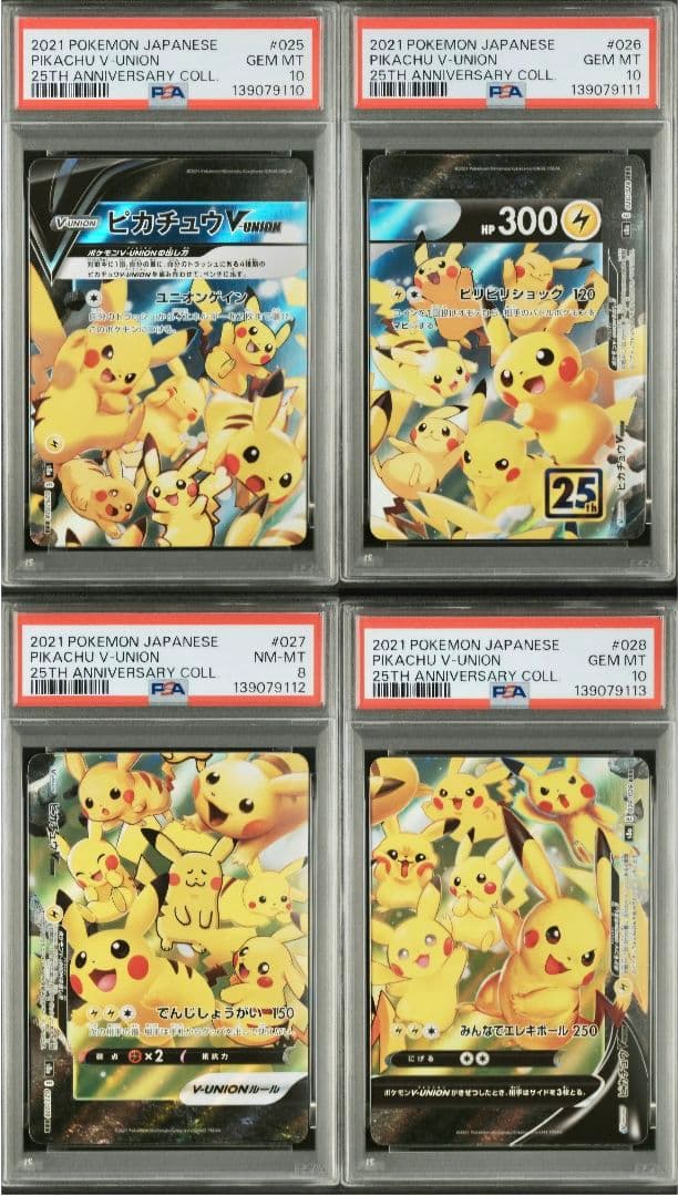 ピカチュウ V union 25th PSA10.9 4連番