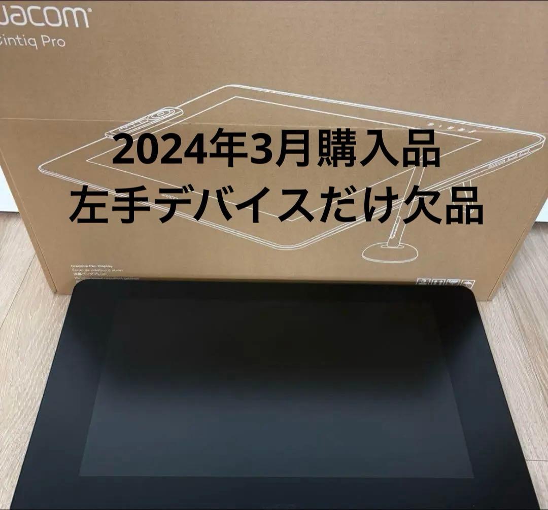 Wacom Cintiq Pro 24 液タブ