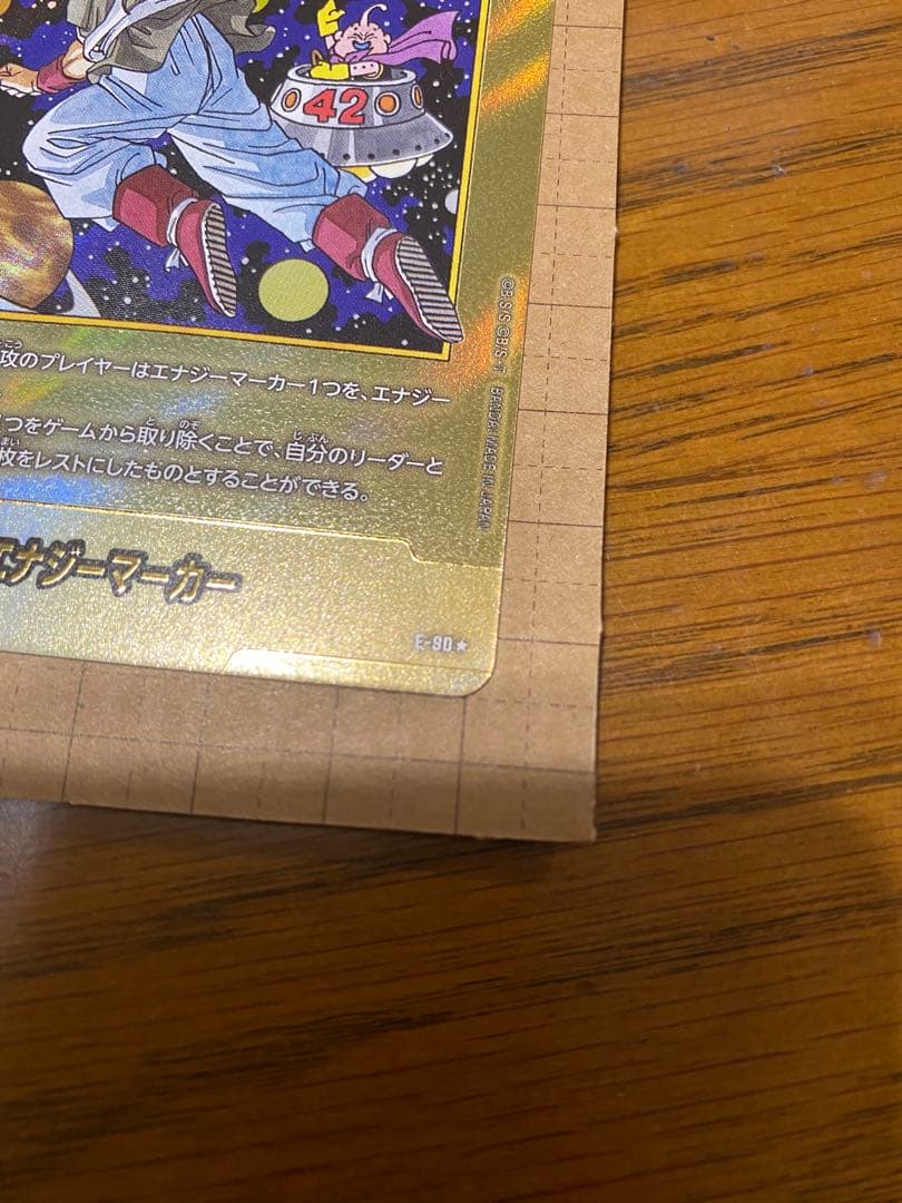 エナジーマーカー 金 E-90 ☆ パラレル 42巻 マンガブースター２