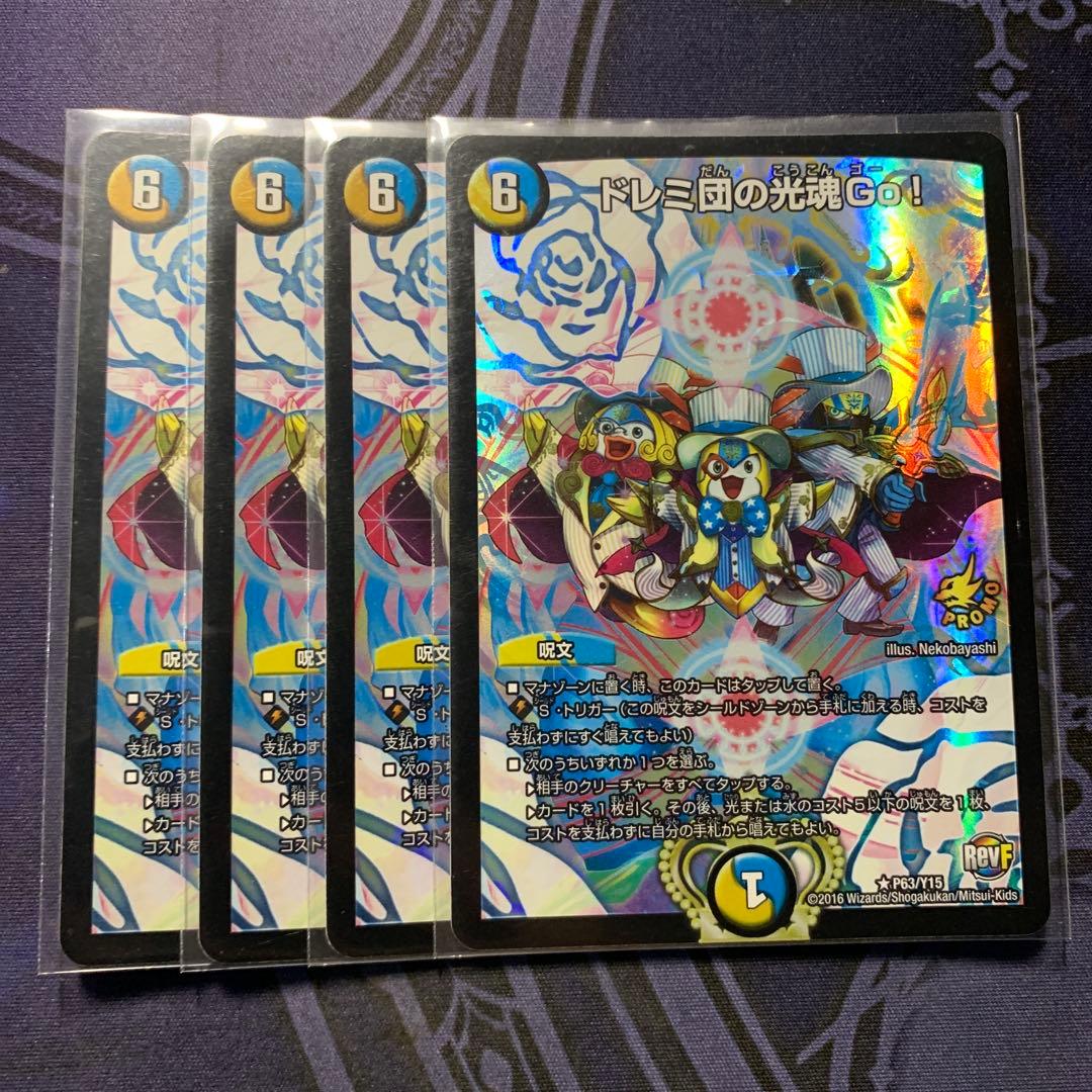 デュエルマスターズ　ドレミ団の光魂Go！ プロモ
