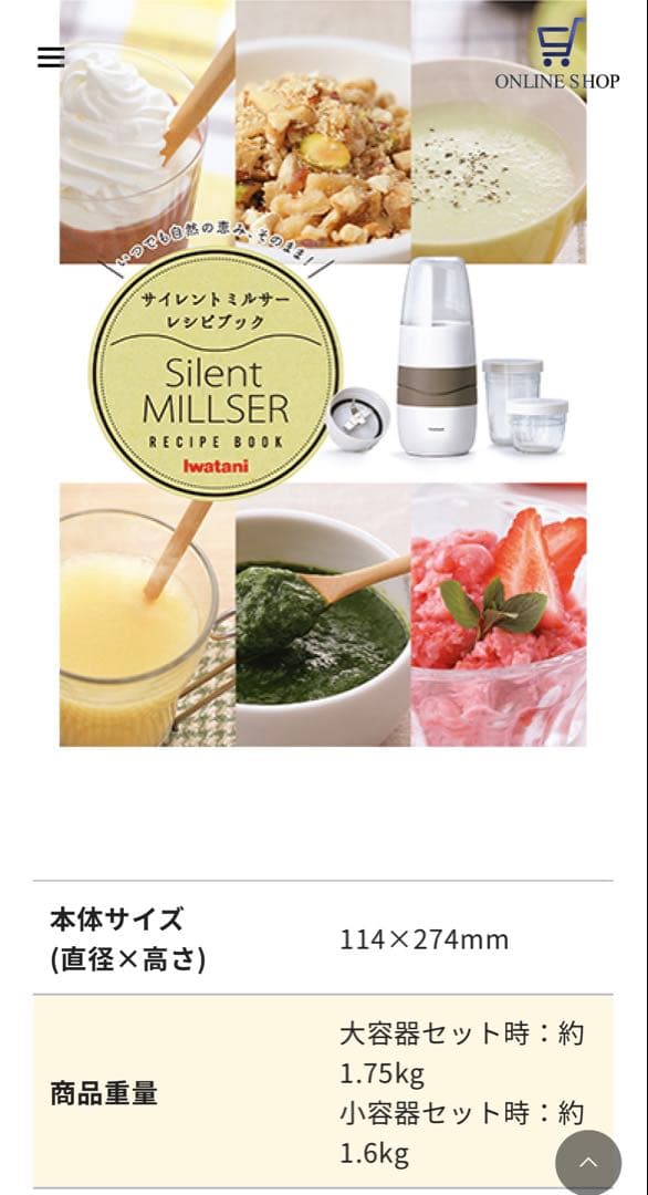 Iwatani サイレントミルサー　おろしカッターセット　取扱説明書