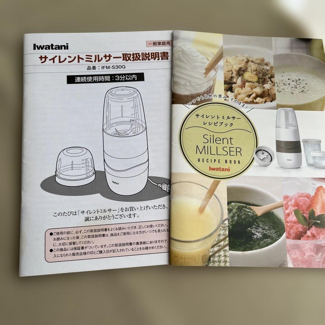 Iwatani サイレントミルサー　おろしカッターセット　取扱説明書