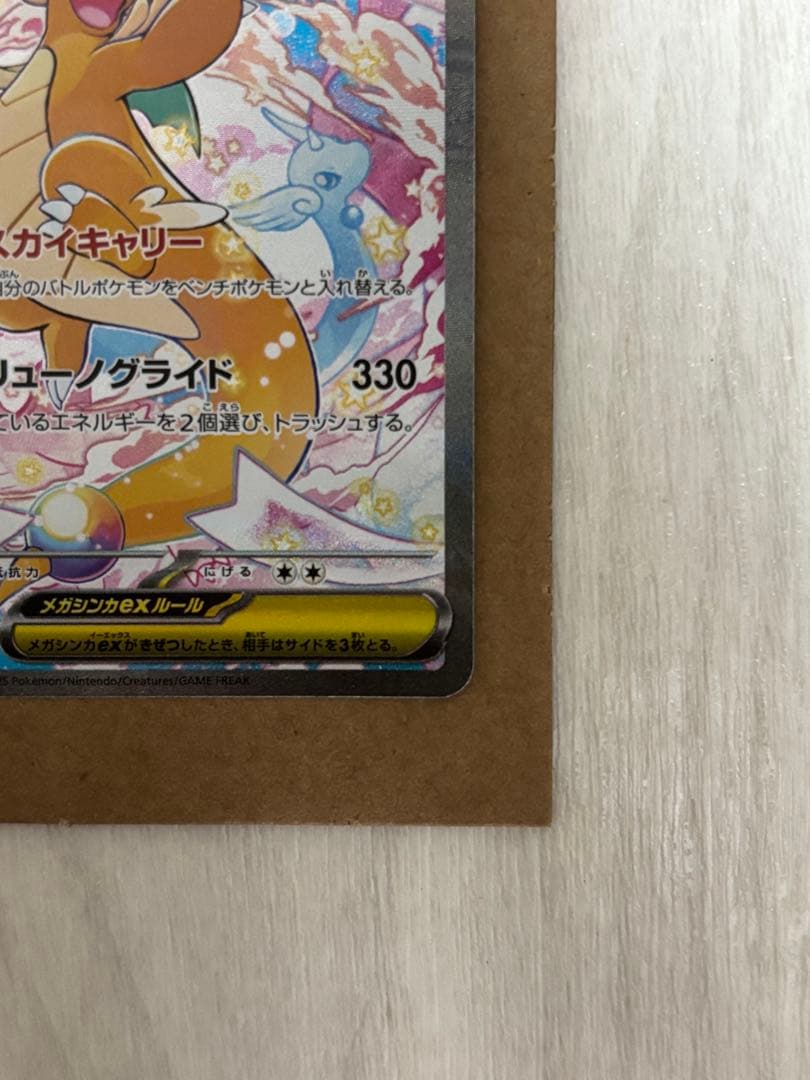 【新品】メガカイリューex sar ポケモンカード