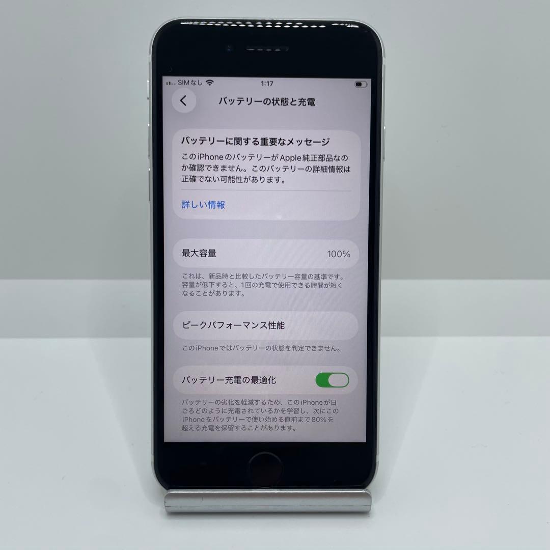 【格安美品】iPhone SE2 64GB simフリー本体 345