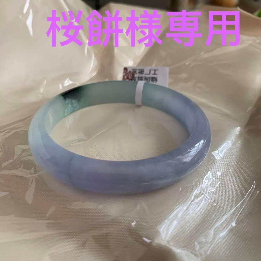 翡翠バングル 氷種翡翠　ラベンダー翡翠　氷種　ヒスイ　飄花　ミャンマー産翡翠
