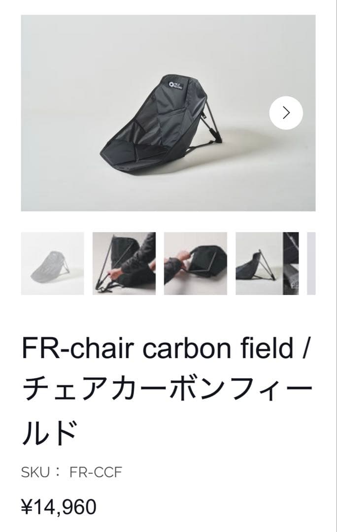 【改良版】FIELD RECORD カーボンフレームチェア＆ダイニーマ収納袋