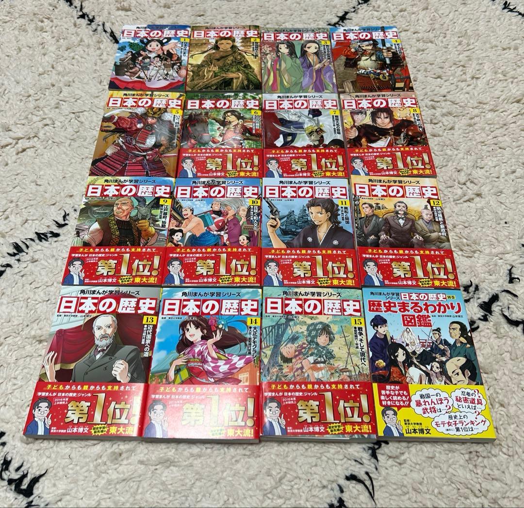 角川まんが学習シリーズ 日本の歴史 全15巻+別巻1冊セット