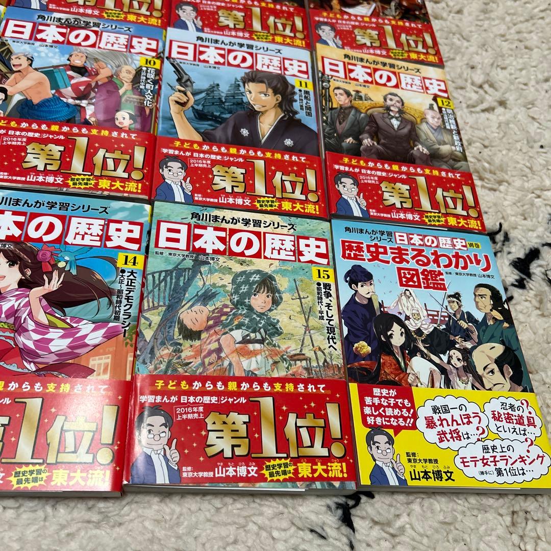 角川まんが学習シリーズ 日本の歴史 全15巻+別巻1冊セット