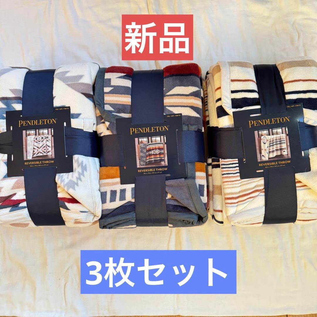 新品 3枚●ペンドルトン 大判ひざ掛け ブランケット●PENDLETON 毛布