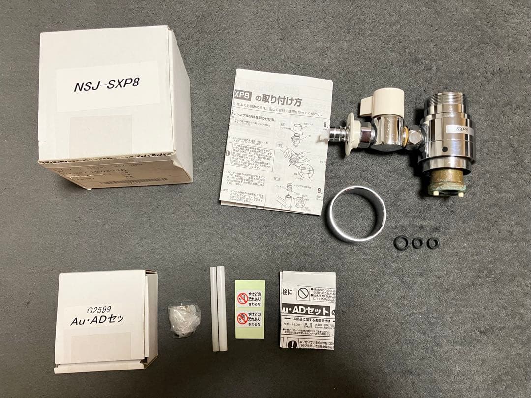 ナニワ製作所 シングル分岐水栓 分岐栓 NSJ-SXP8とAuADのセット