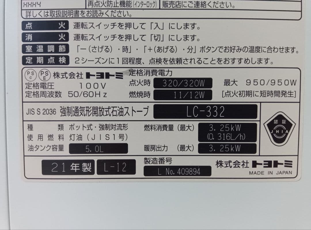 トヨトミ　LC-332　石油ファンヒーター　2021年製　マットホワイト