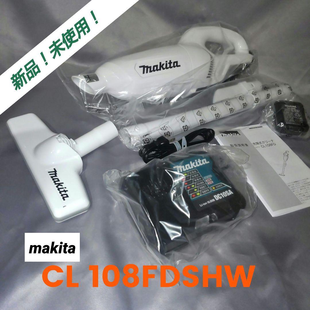 《新品》makitaコードレス掃除機 CL108FDSHW　バッテリ 充電器付