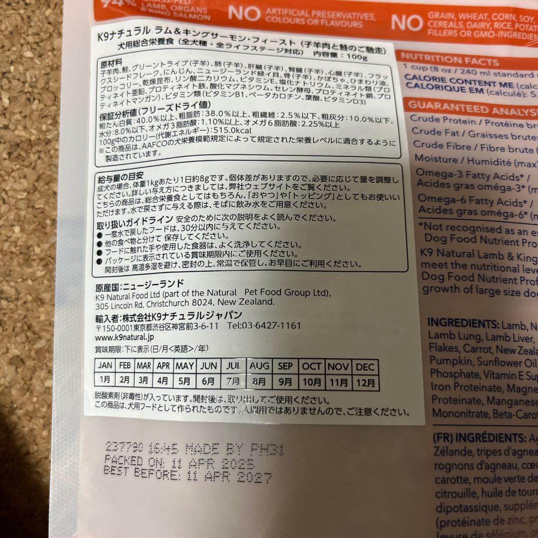 K9ナチュラル　100g 4種セット　おまけ付き