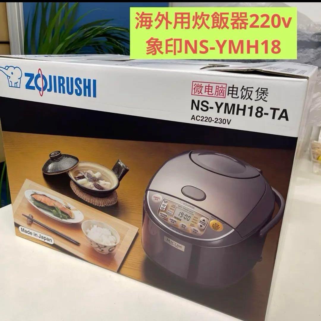 Zojirushi 炊飯器 NS-YMH18-TA 220V 新品 日本製