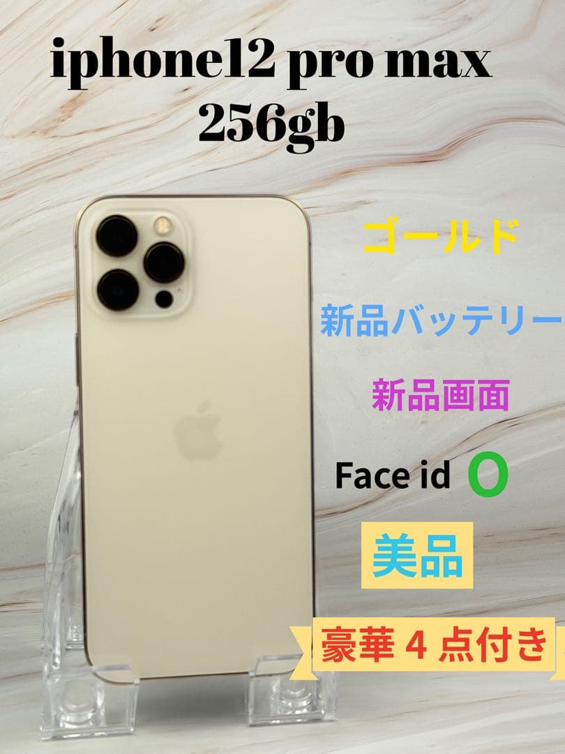iphone12 pro max 256gb ゴールドsimフリー本体